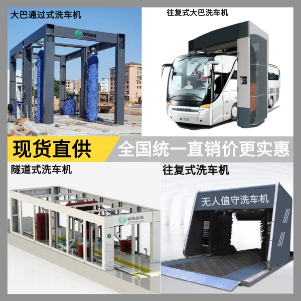 全自動洗車機(jī)